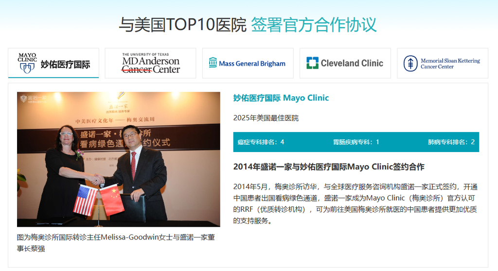 盛诺一家美国签约合作医院有哪些?赴美就医服务内容全解析